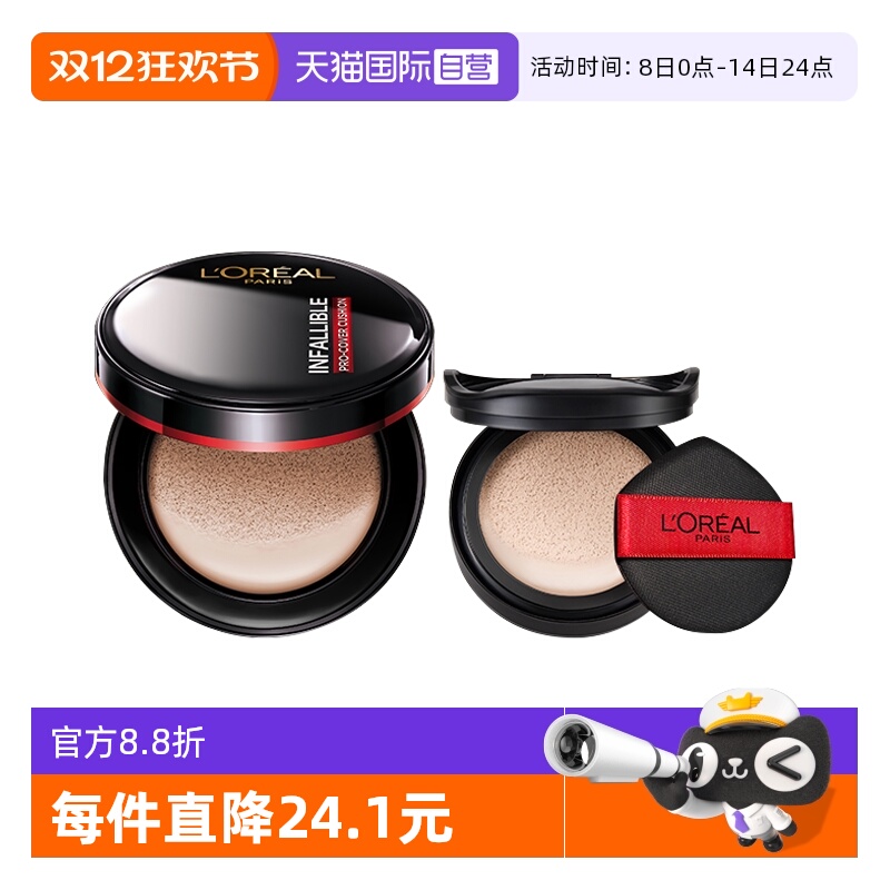 【自营】欧莱雅黑胖子气垫bb霜控油粉底液持久不脱妆补妆