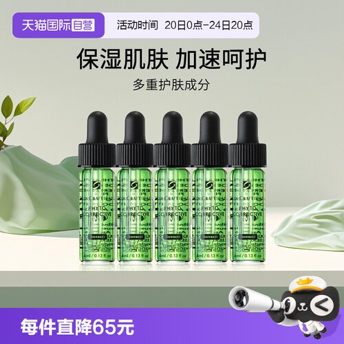 修丽可色修精华旅行装小样