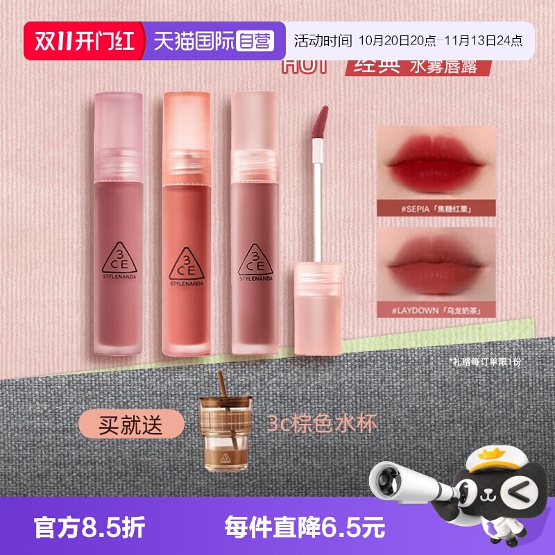 【自营】3CE/三熹玉水雾唇露口红唇膏乌龙奶茶色/红栗色女生礼物