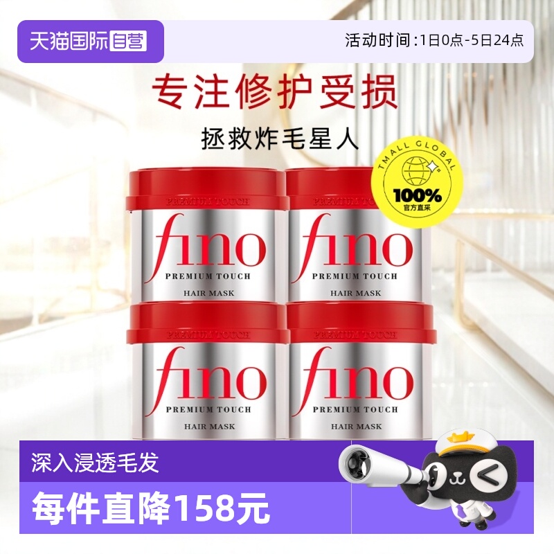 fino透润美容液发膜滋养柔顺