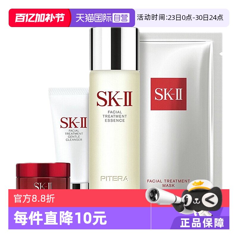 【自营】【情人节礼物】SK-II神仙水洁面大红瓶保湿滋润体验套