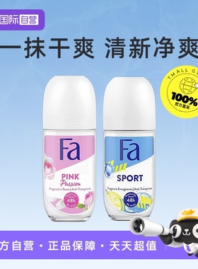 【自营】Fa走珠香体止汗露清爽抑汗持久留香48H德国止汗液50ml