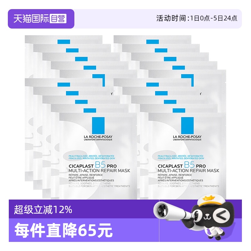 理肤泉保湿修护B5面膜pro*20单片