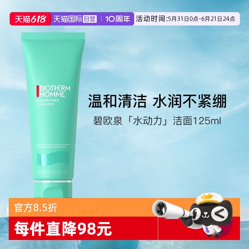 【自营】碧欧泉男士水动力泡沫洁面乳125ml控油保湿净澈毛孔清洁