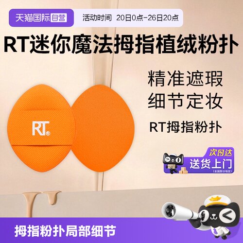 RT拇指粉扑三支局部细节