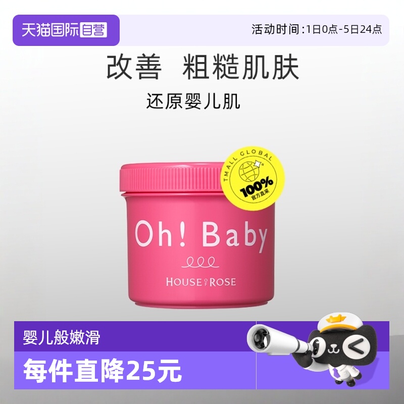 cosme大赏日本Ohbaby磨砂膏570g