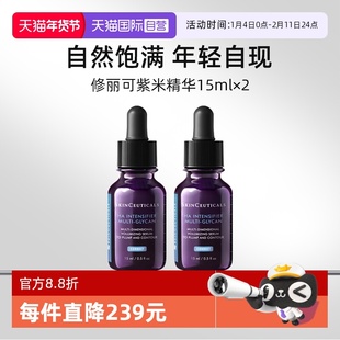 【自营】修丽可紫米精华15ml*2小样12%玻色因溶液保湿修护精华液