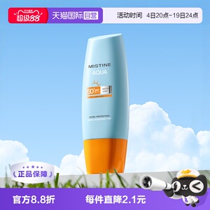 【自营】泰国Mistine蜜丝婷小黄帽防晒霜40ml面部高倍防晒隔离乳