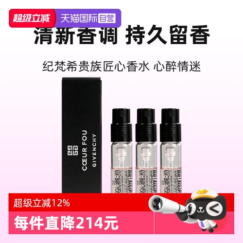 【自营】Givenchy/纪梵希匠心香水心醉迷情偷心玫瑰2ml*3花果香