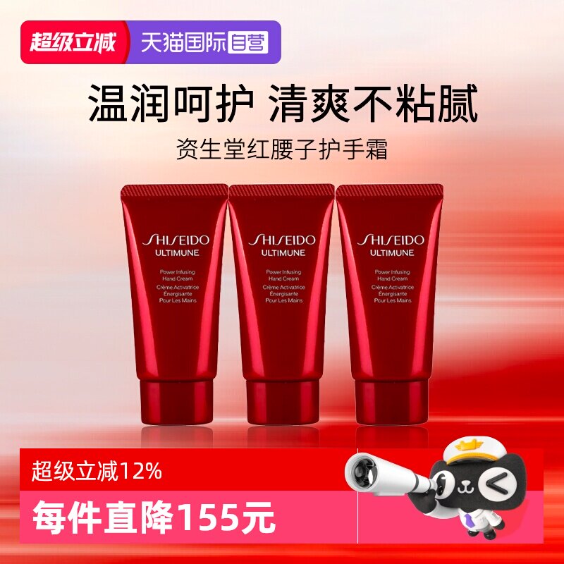 资生堂红妍肌活红腰子护手霜30ml