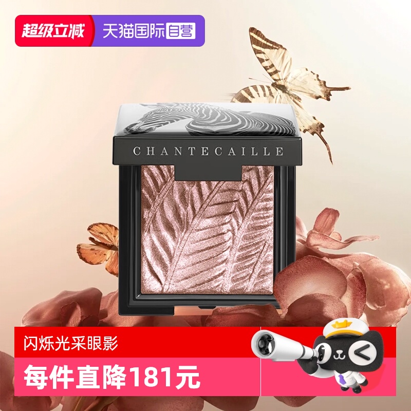 香缇卡闪烁光采动物眼影