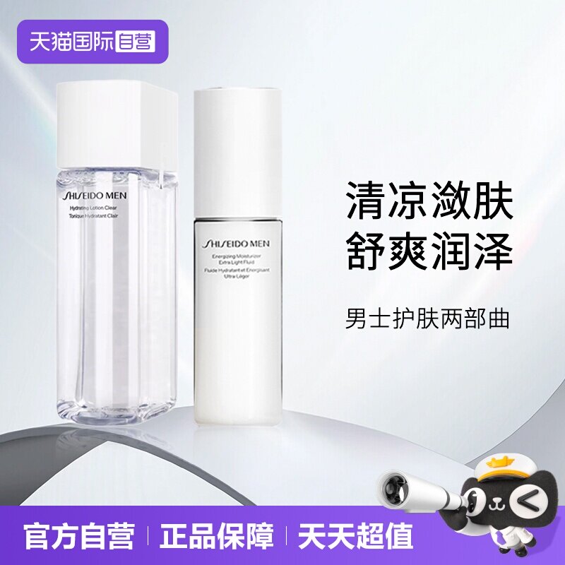 资生堂新男士洁水乳套装