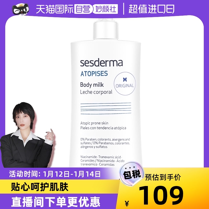 【自营】sesderma西班牙身体乳美白保湿滋润烟酰胺经典款400ml