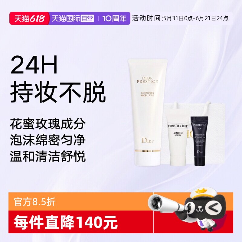 【自营】Dior/迪奥花蜜玫瑰温和清洁洗面奶粉底液套装