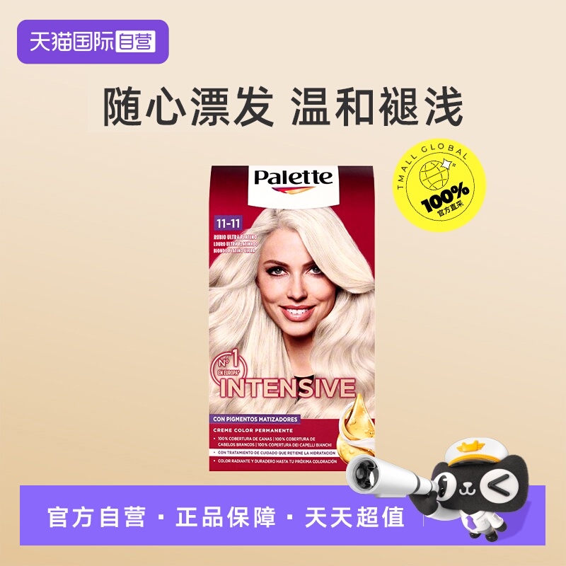 【自营】施华蔻漂发膏白金色持久