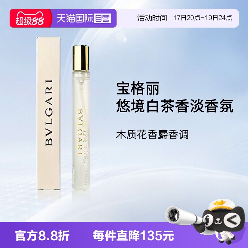 Bvlgari/宝格丽白茶香水