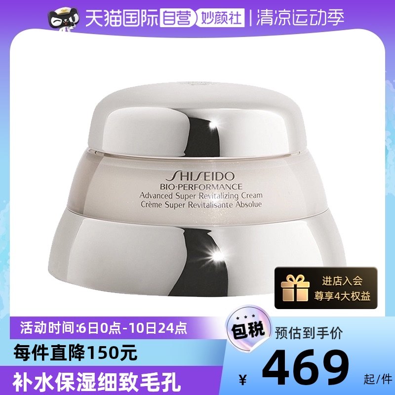 【自营】资生堂百优面霜75ml精纯乳霜补水保湿滋润乳紧致修护乳液