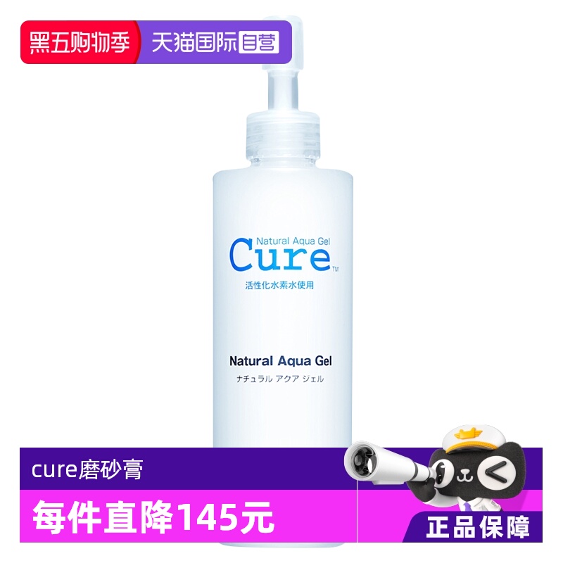 cure去角质凝露敏感肌温和洁面