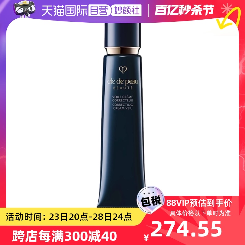 【自营】CPB隔离肌肤之钥隔离霜37ml妆前