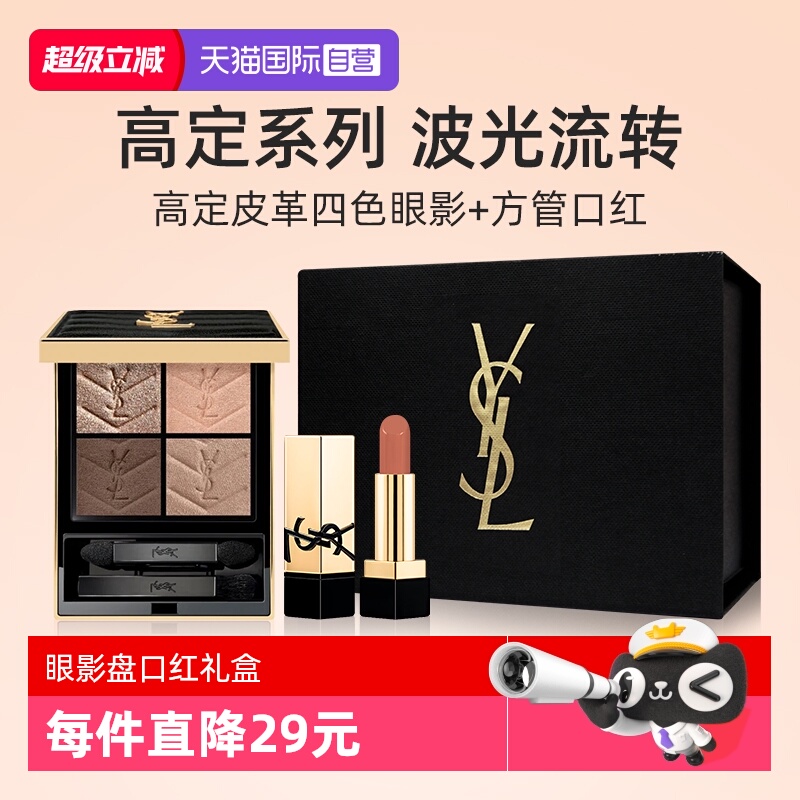 YSL圣罗兰四色眼影盘+NM口红小样