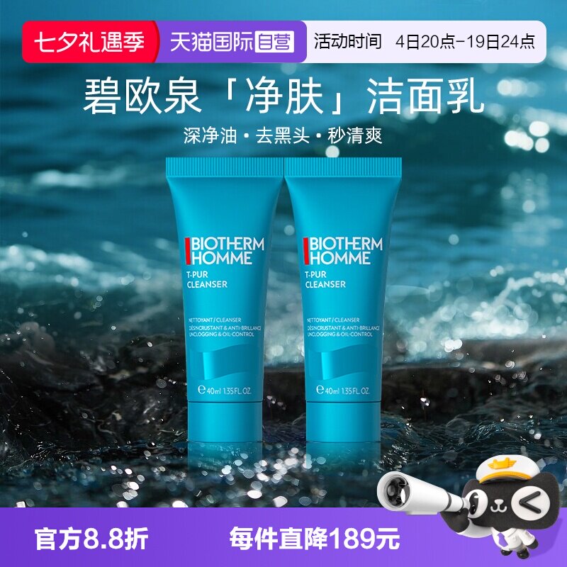 碧欧泉男士清爽净油洁面