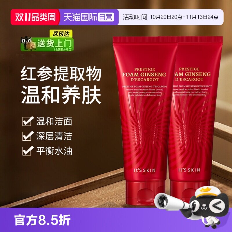 【自营】it's skin/伊思红参蜗牛氨基酸洗面奶深层清洁温和洁面乳