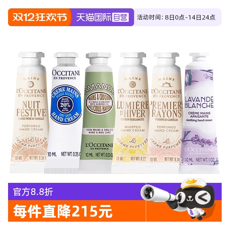 【自营】L'occitane/欧舒丹护手霜润手霜乳木果柑橘香薰衣草30ml