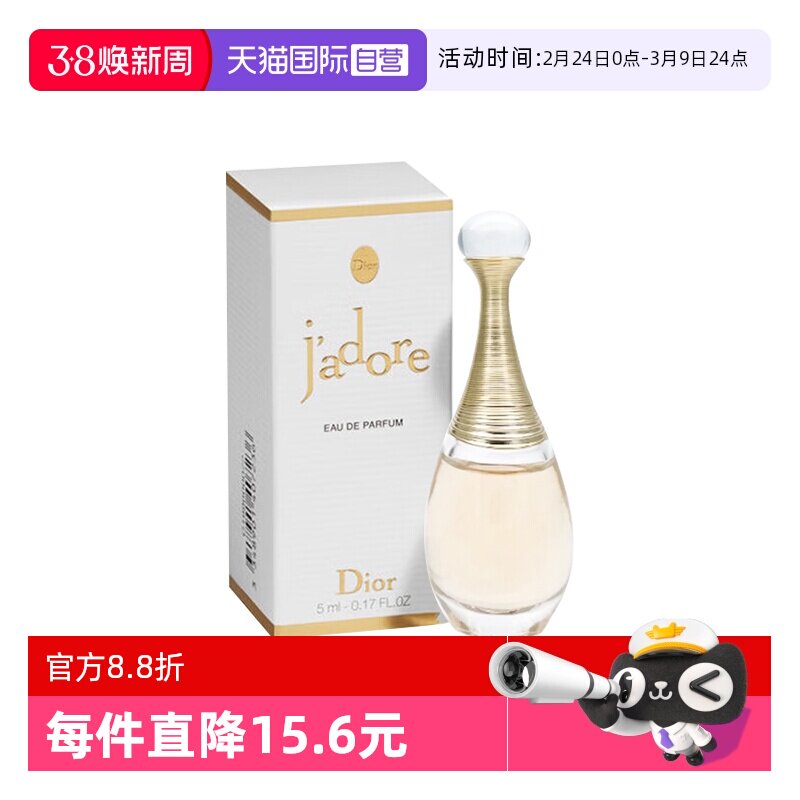 【自营】Dior/迪奥真我香水5ml浓香法国持久情人节礼物淡香