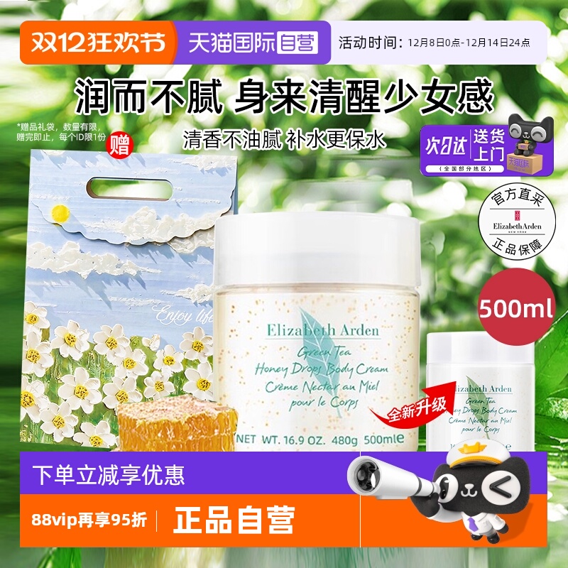 伊丽莎白雅顿绿茶蜜滴身体霜春夏