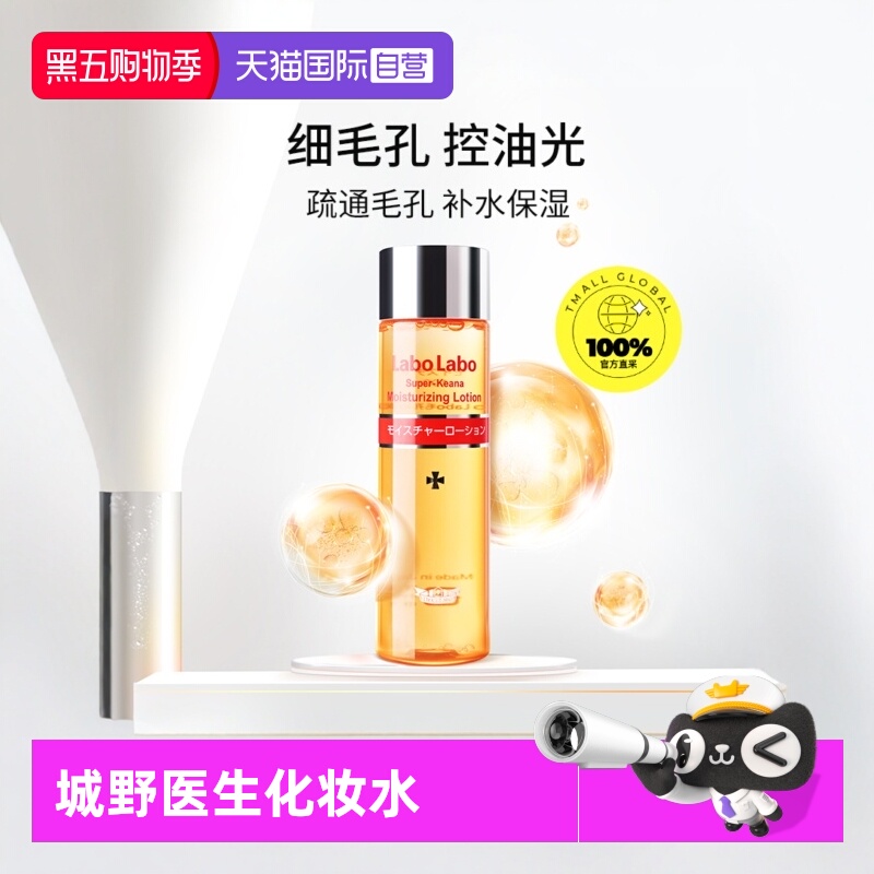 【自营】Dr.Ci:Labo城野医生毛孔细致化妆水100ml收敛水爽肤水