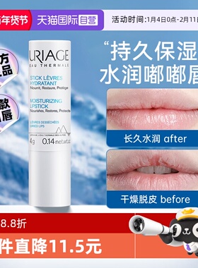 【自营】依泉柔润白唇4g润唇膏男女保湿滋润补水防干裂去死皮唇膜