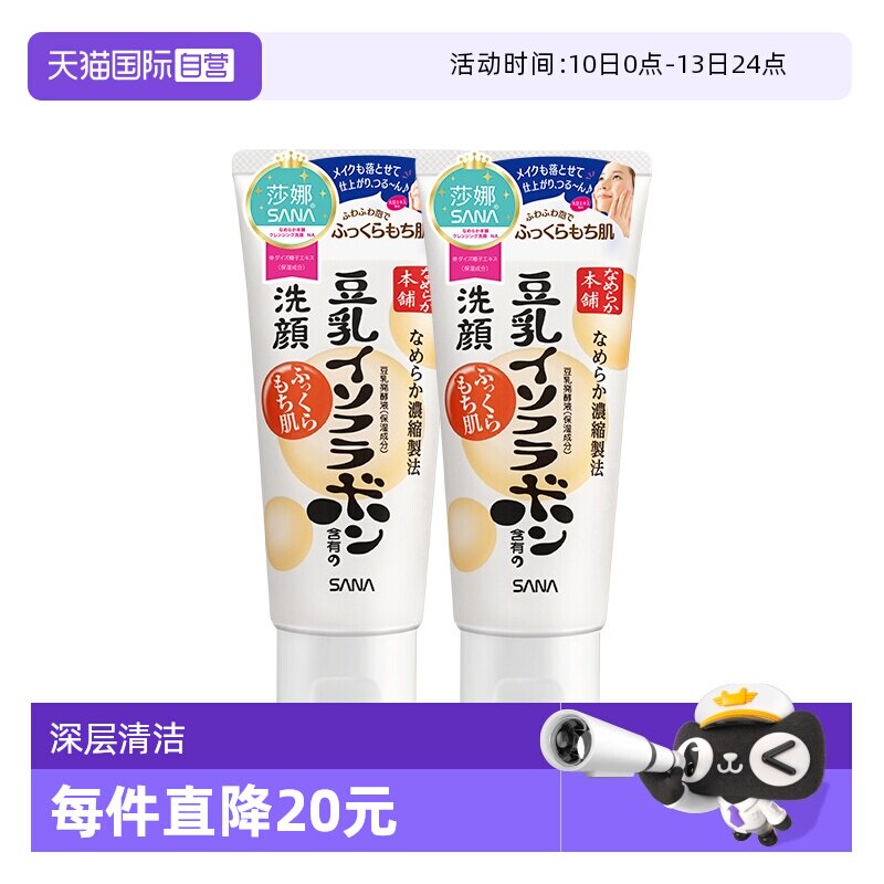 【自营】日本SANA/莎娜豆乳洗面奶150g*2支洁面乳深层清洁保湿