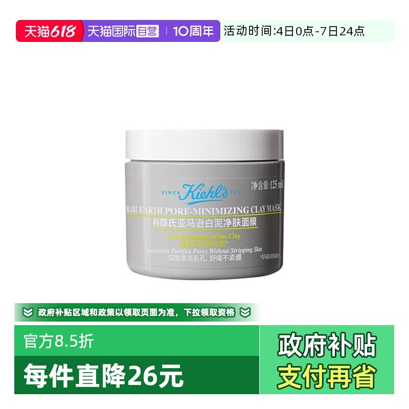 【自营】Kiehl＇s/科颜氏亚马逊白泥清洁面膜125ml