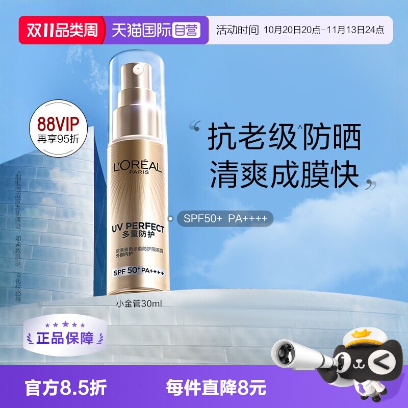 【自营】欧莱雅防晒小金管面部身体防晒霜女保湿隔离防晒乳SPF50