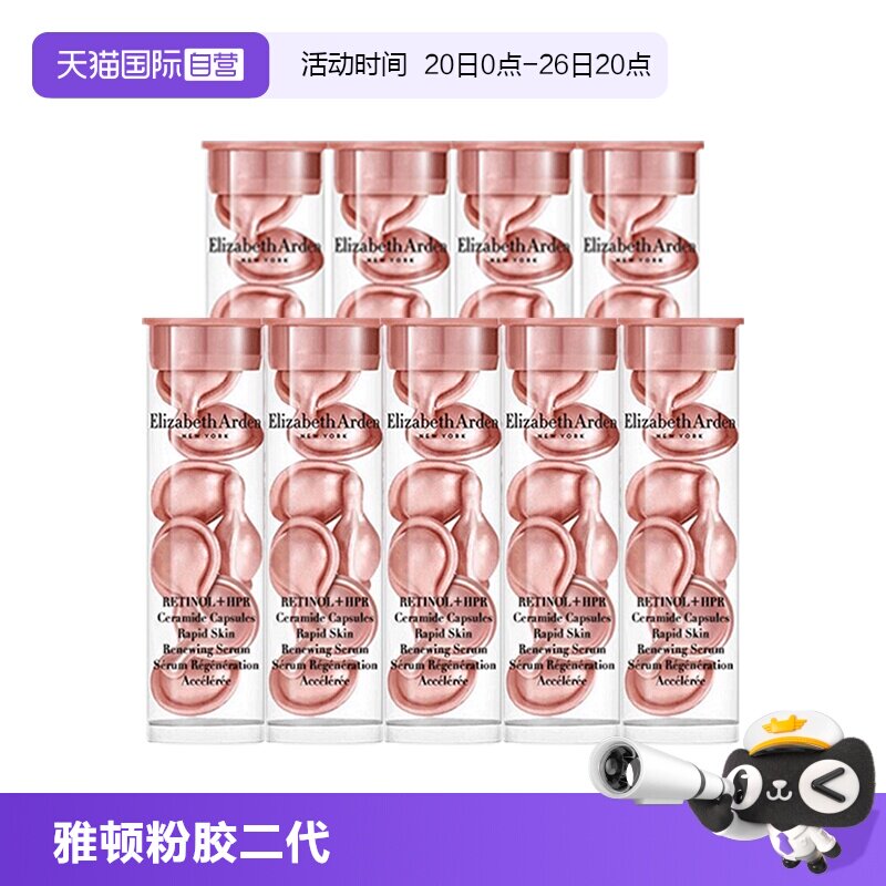 【自营】雅顿时空焕活淡纹紧致胶囊精华液3.2ml*9支二代粉胶