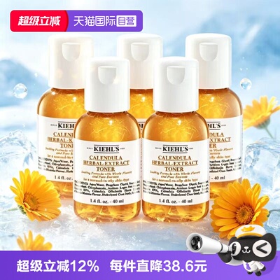 【自营】Kiehl＇s/科颜氏金盏花爽肤水保湿水滋润修护控油40ml*5