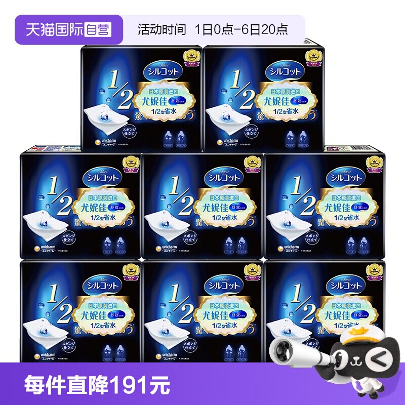 【自营】Silcot/舒蔻尤妮佳化妆棉1/2省水湿敷专用卸妆棉40枚*8盒