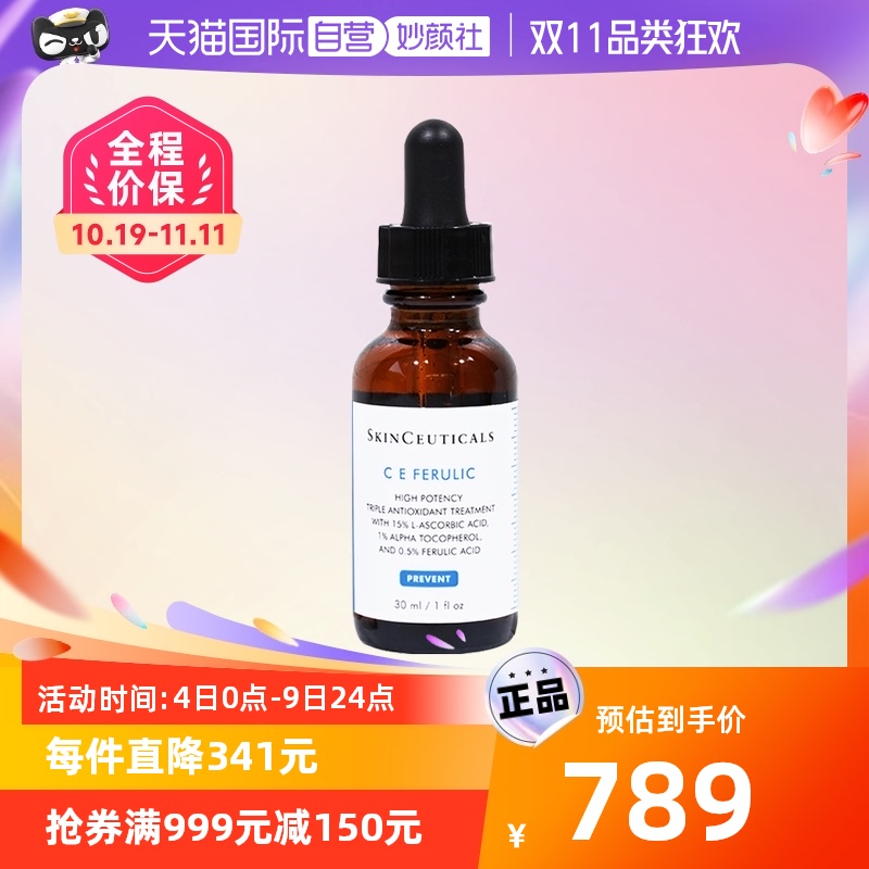 【自营】修丽可维生素CE精华液30ml 杜克修护提亮肤色 早C抗氧化属于什么档次？