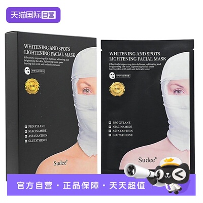 【自营】Sudee黑绷带面膜2盒