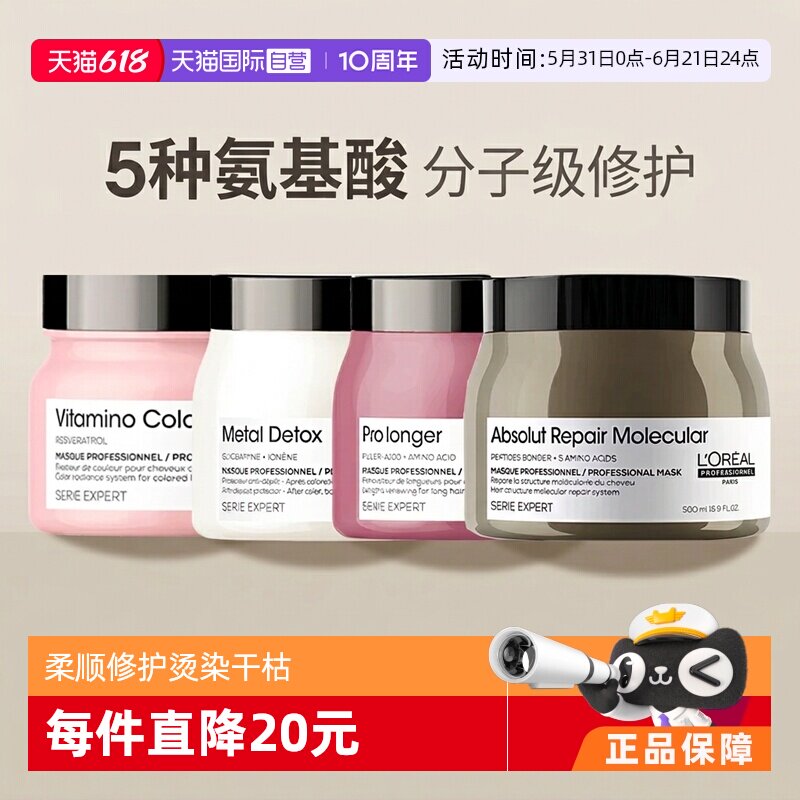 自营发膜欧莱雅柔顺发膜
