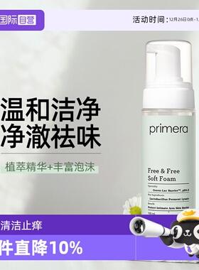 【自营】PRIMERA芙莉美娜女性私处护理液私密清洁止痒祛味150ml