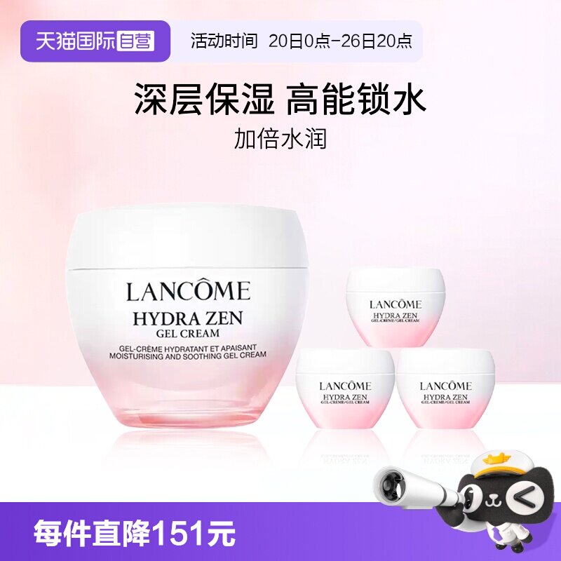 兰蔻水源舒缓霜粉水霜
