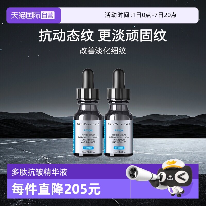 修丽可多肽抗皱精华中样