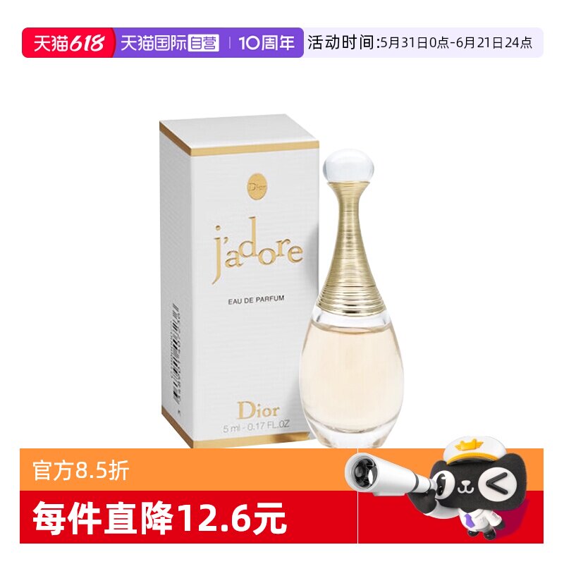 【自营】Dior/迪奥真我香水5ml浓香法国持久情人节礼物淡香