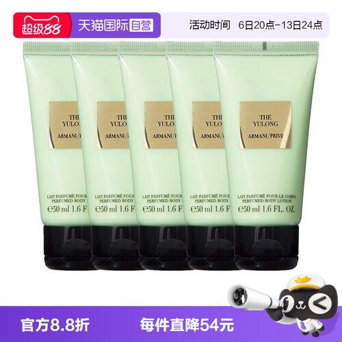 【自营】GIORGIO ARMANI/阿玛尼身体乳高定私藏香氛玉龙茶香250ml