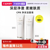 CPB 自营 肌肤之钥洗面奶清爽型滋润型