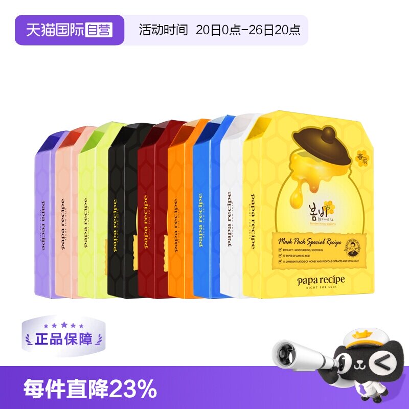 【自营】春雨蜂蜜面膜补水正品韩国进口蜂胶25ml*10片【临期】