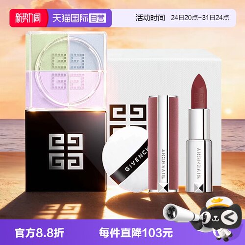 【自营】Givenchy/纪梵希明星组合四宫格散粉丝绒口红N27生日礼物