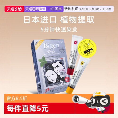 美源进口日本快速黑发霜