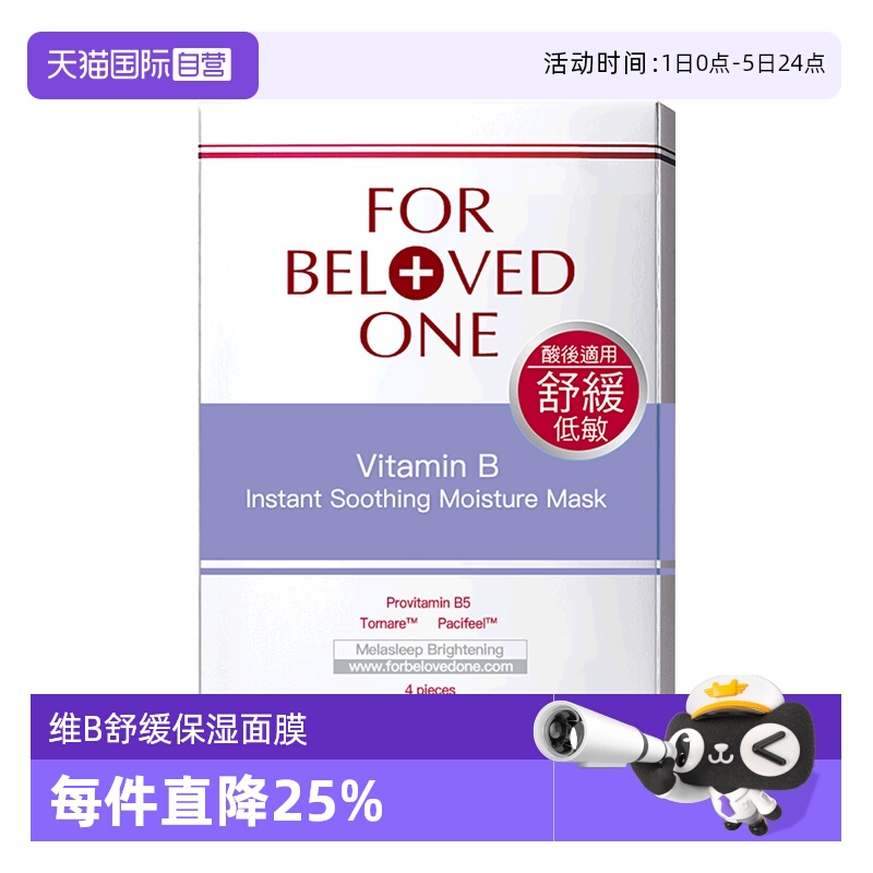 宠爱之名保湿舒缓面膜4片/盒